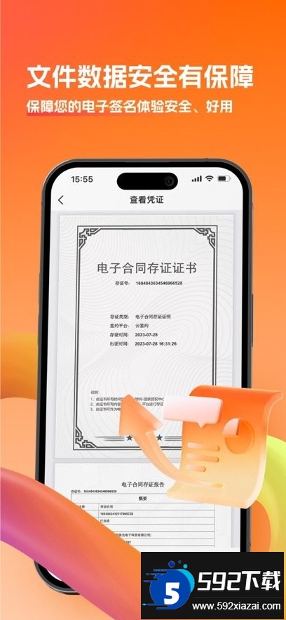 云签约平台截图2