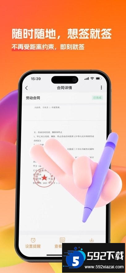 云签约平台截图3