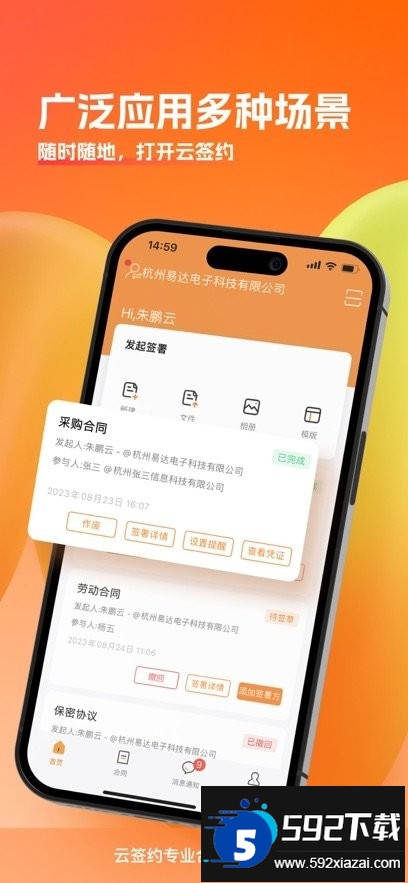 云签约平台截图4