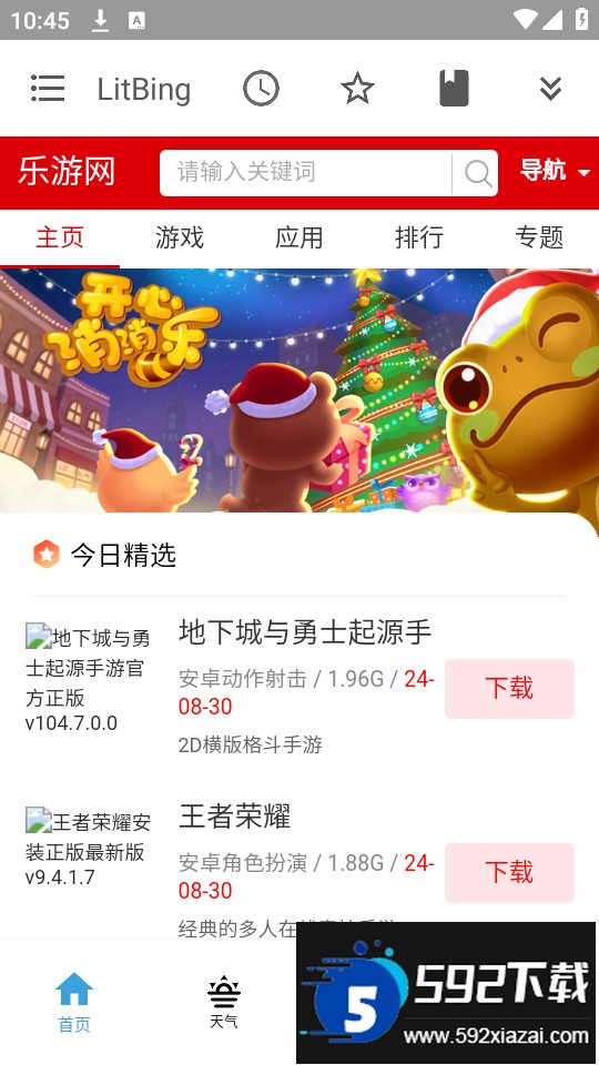 litbing手机版下载截图6