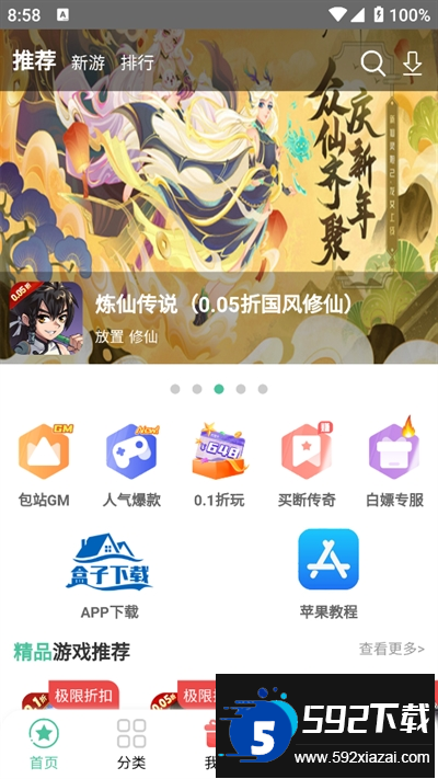 懒货手游0.1折平台免费版