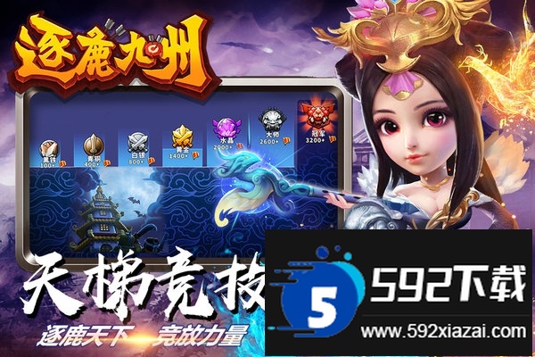逐鹿九州九游版