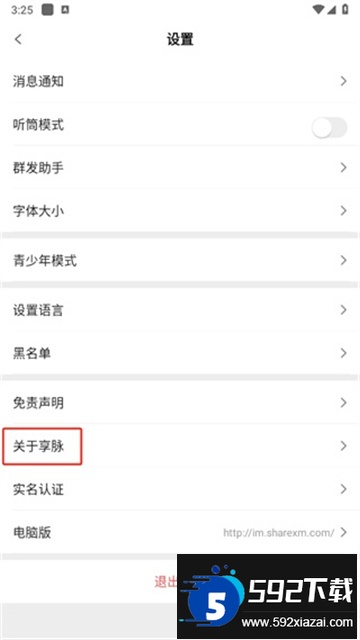 享脉app官方下载安装最新版 享脉app官方下载安装最新版