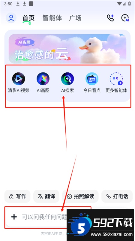 智谱清言ai对话软件最新版本