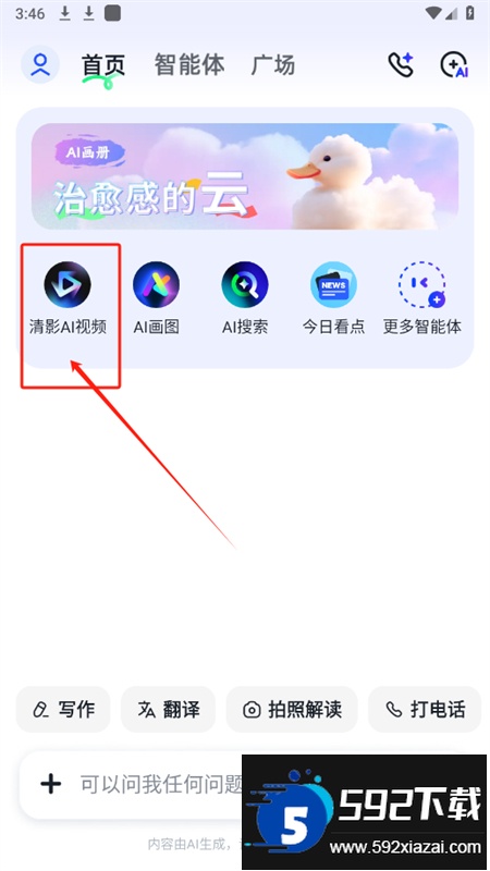 智谱清言ai对话软件最新版本