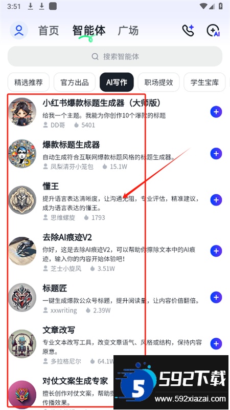 智谱清言ai对话软件最新版本