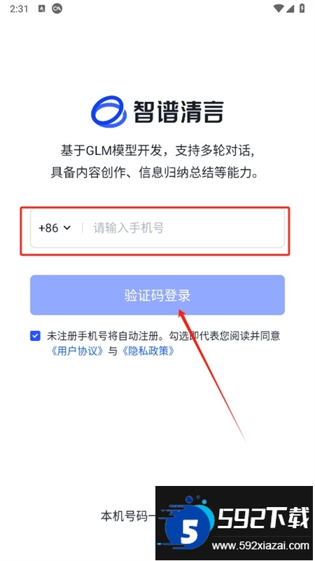 智谱清言ai对话软件最新版本