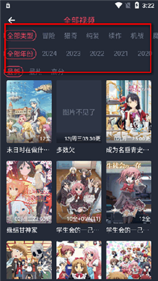动漫共和国分类界面