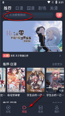 动漫共和国搜索界面
