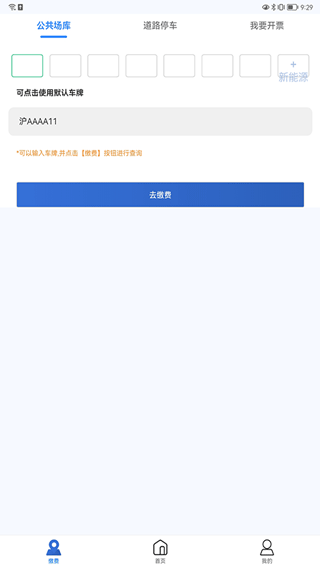 上海停车app最新版截图2