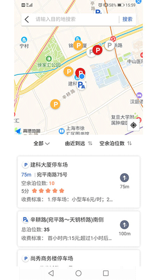 上海停车app最新版截图3