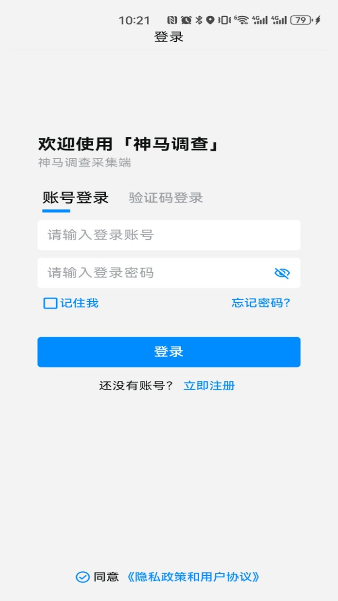 神马调查截图1