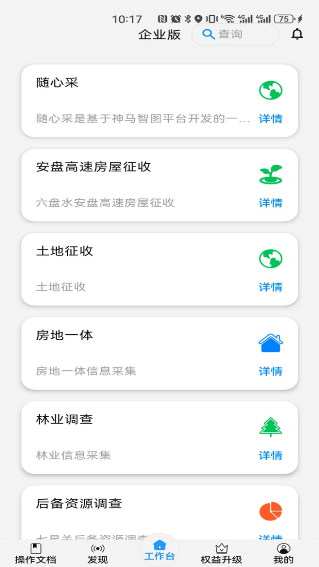 神马调查截图2