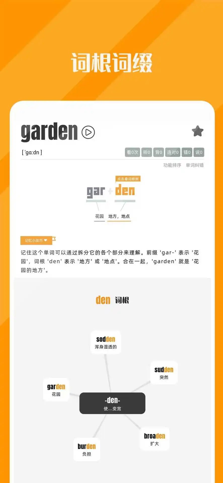 干词截图4