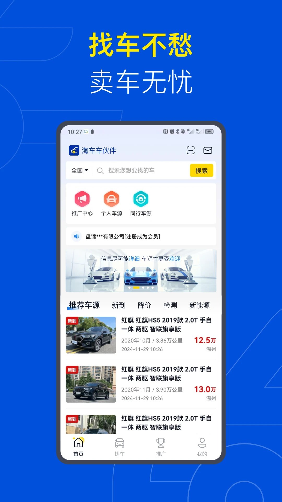 淘车车伙伴截图1