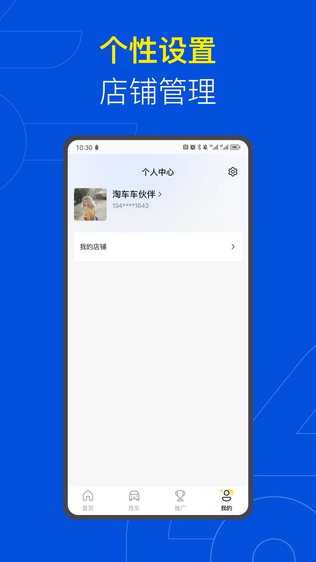 淘车车伙伴截图4