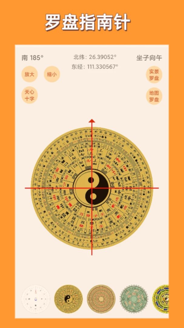 手机罗盘大师截图1