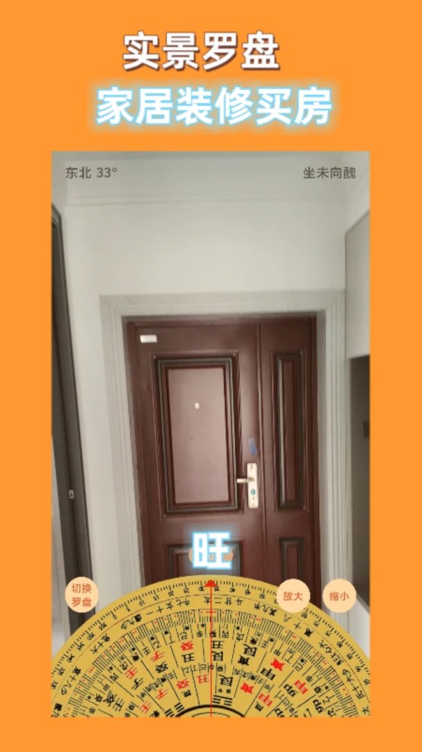 手机罗盘大师截图2