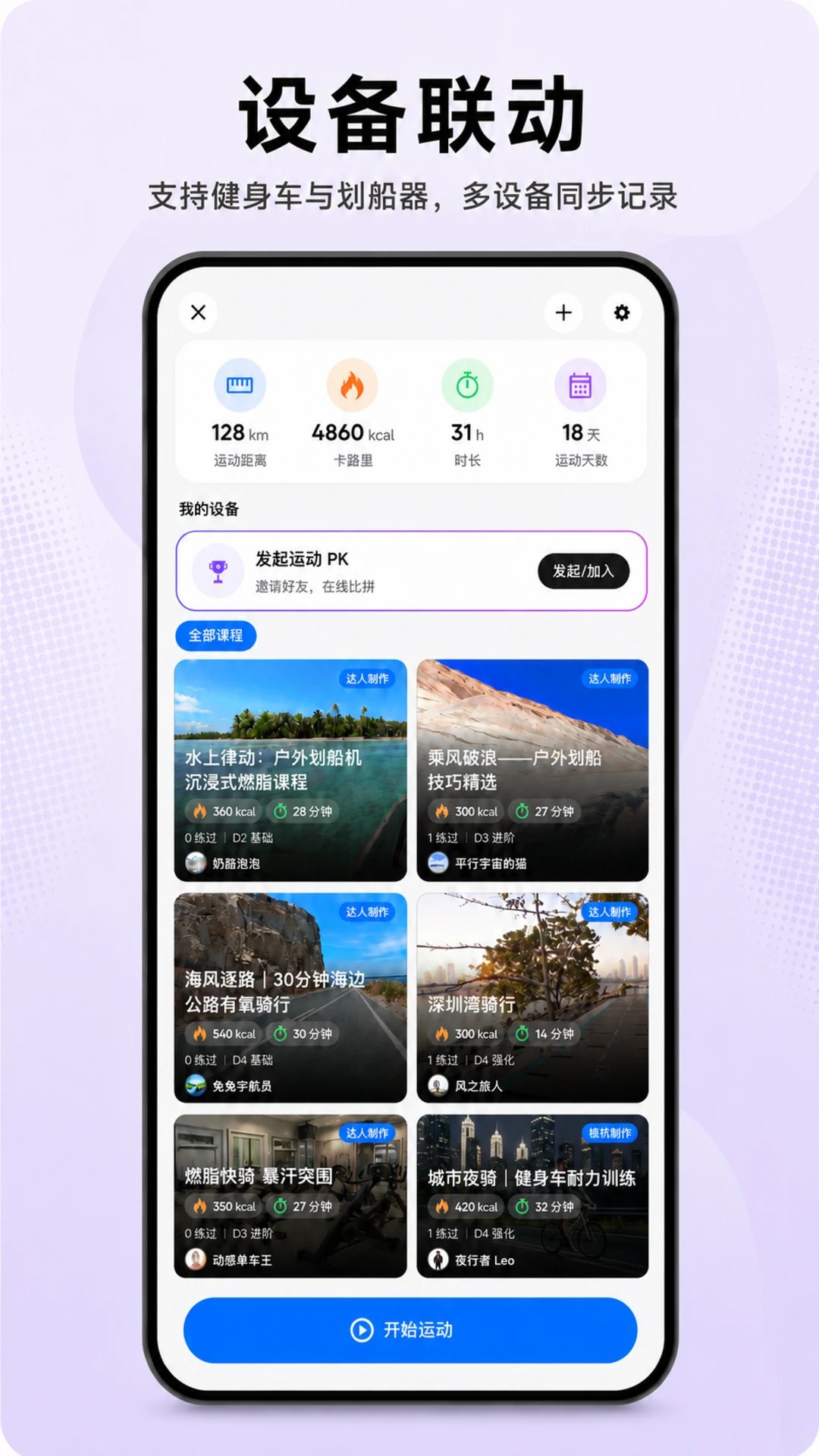 嗨跑圈截图4