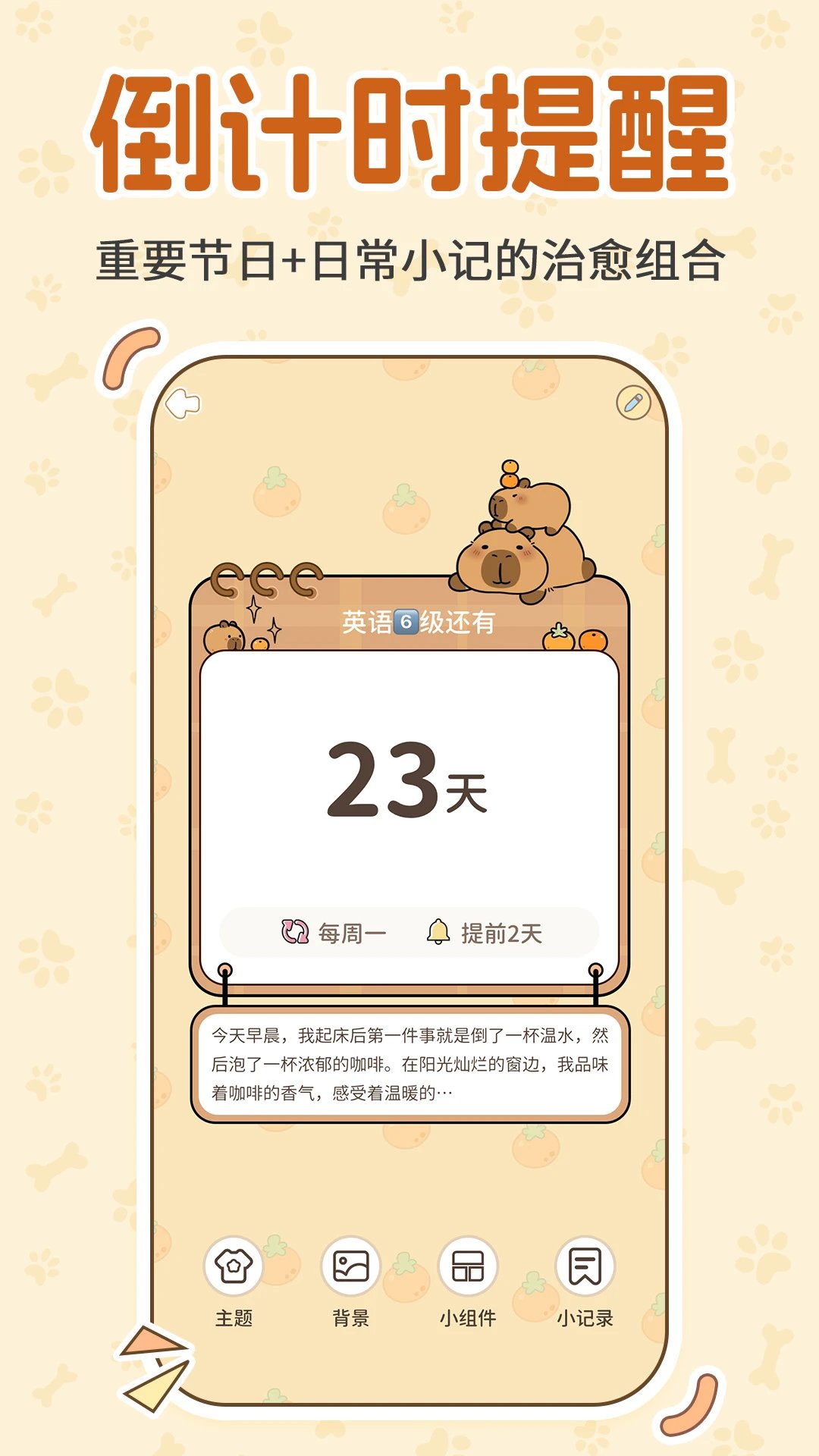 纪念日历DayMa截图1