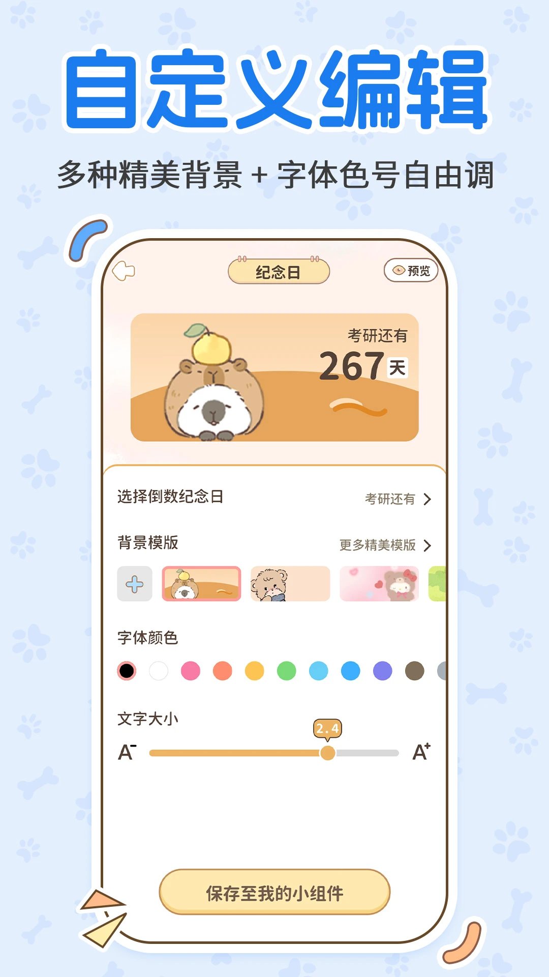 纪念日历DayMa截图2