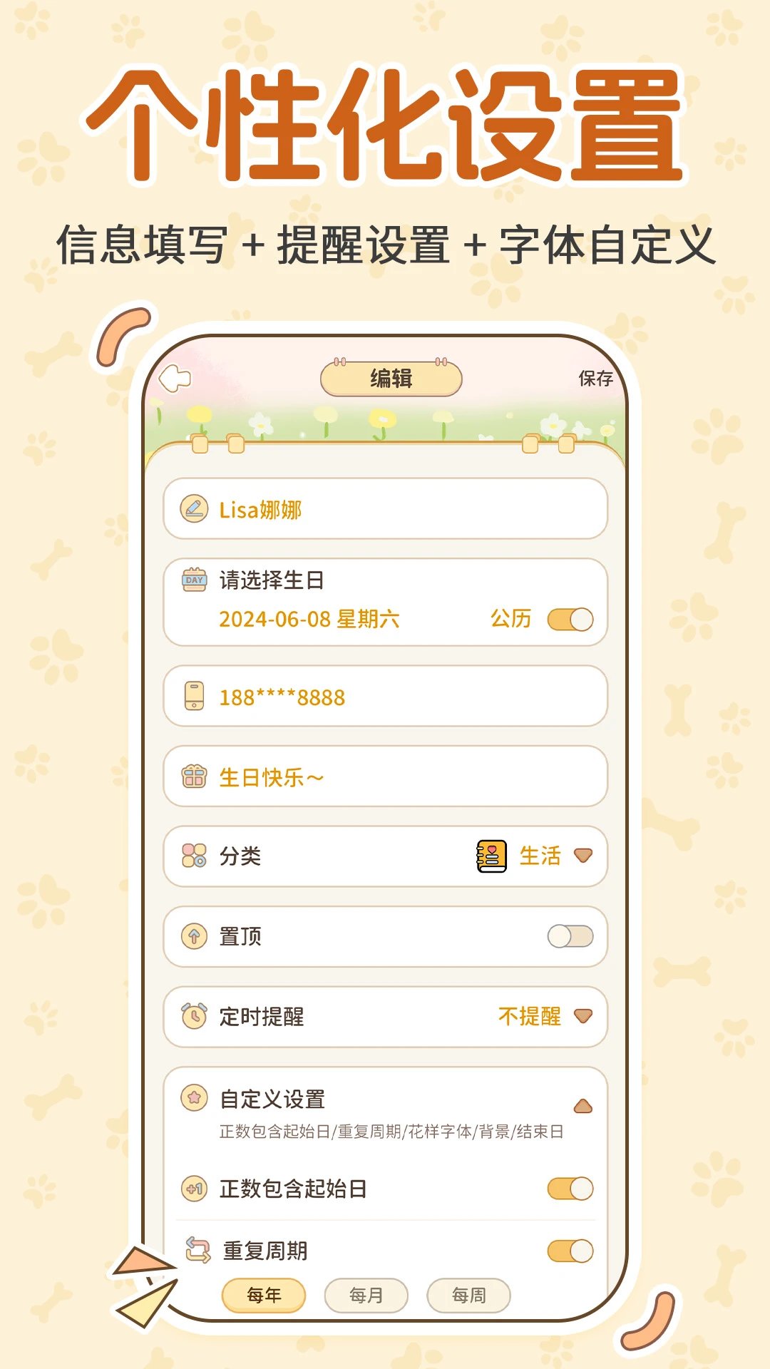 纪念日历DayMa截图4
