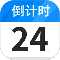 纪念日历DayMa
