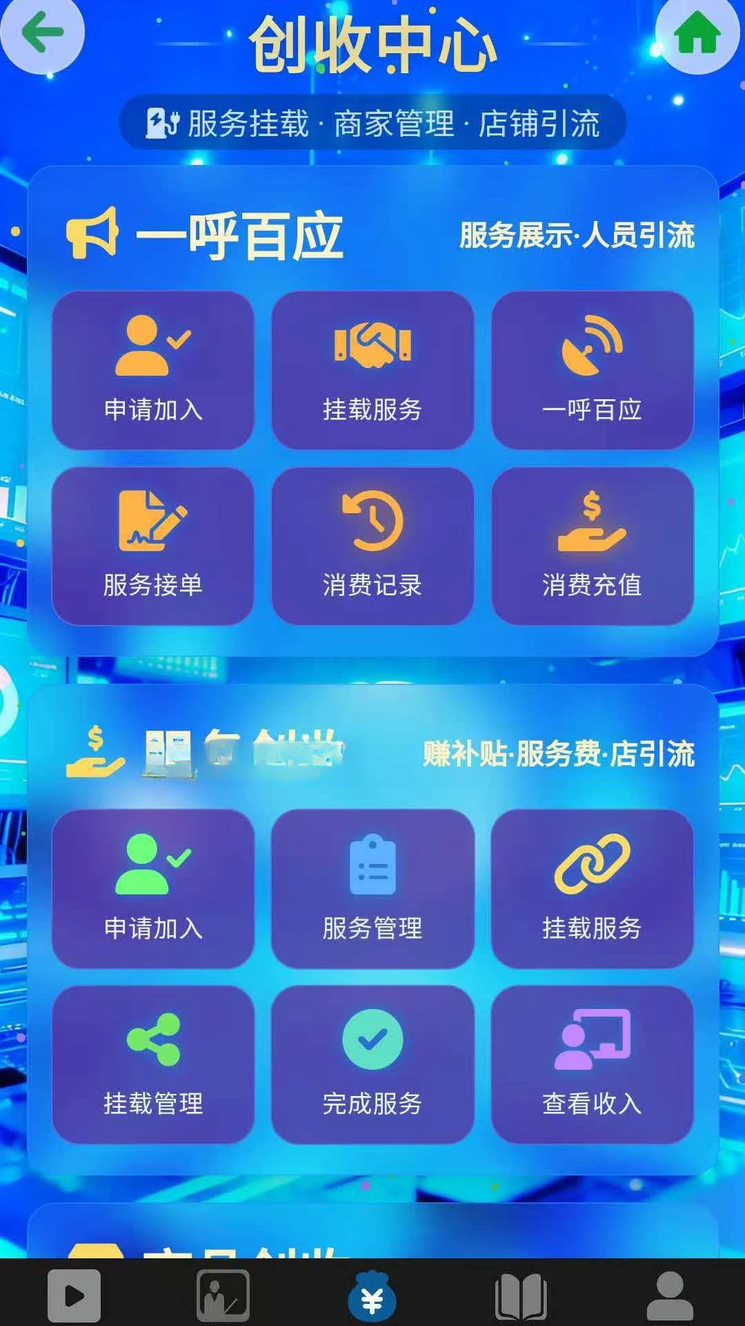 市场知事截图4