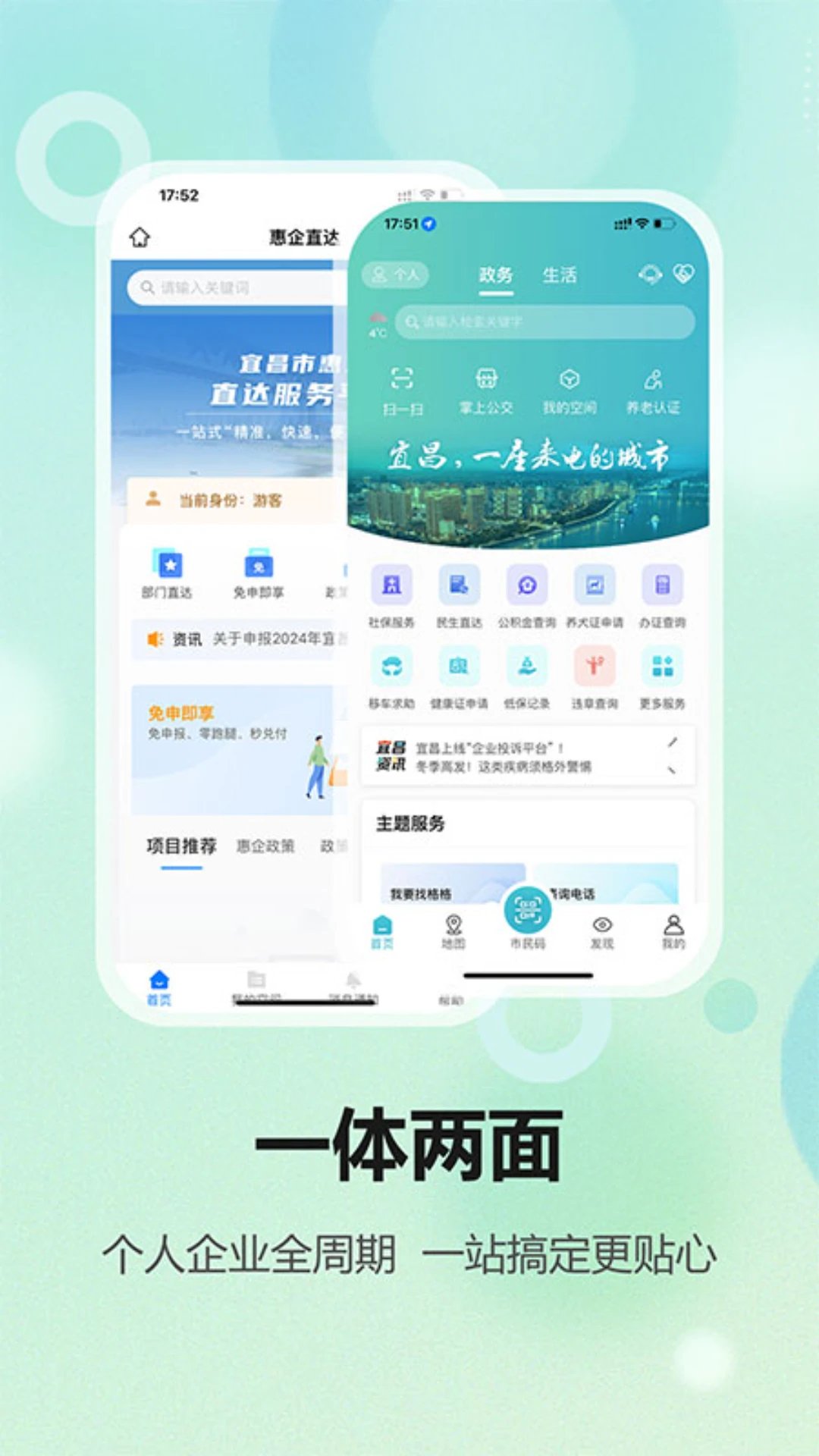 宜格服务截图1