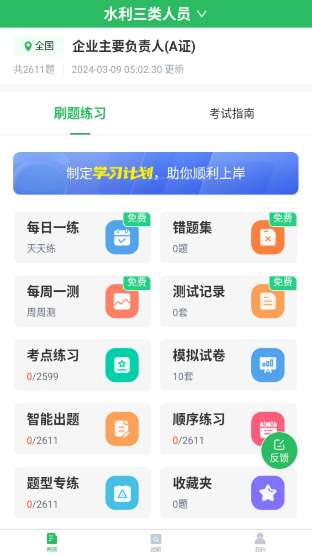 水利三类人员题库截图1