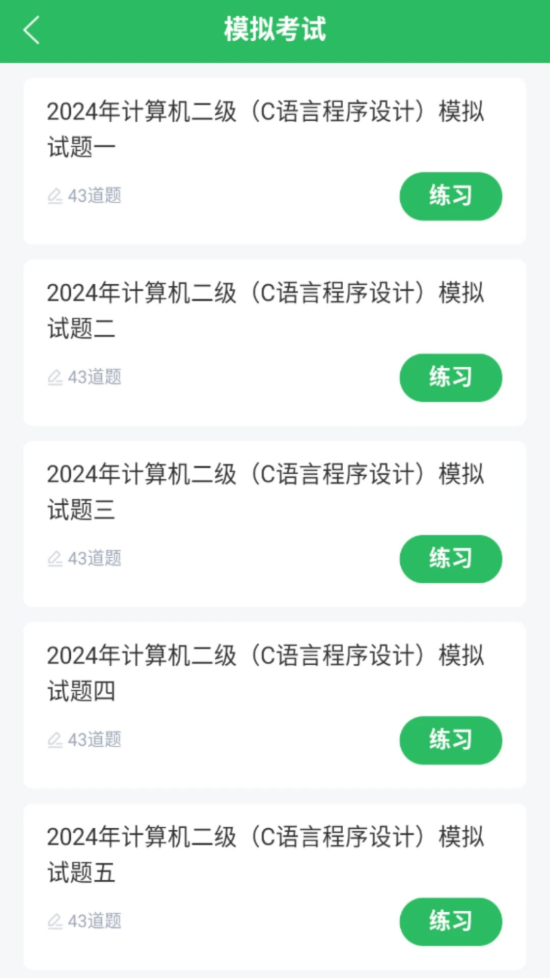水利三类人员题库截图2