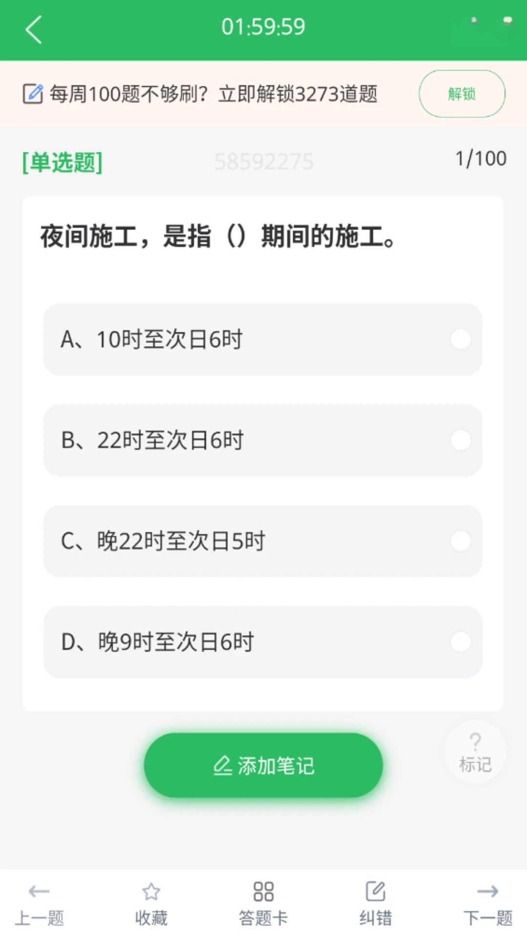 水利三类人员题库截图4
