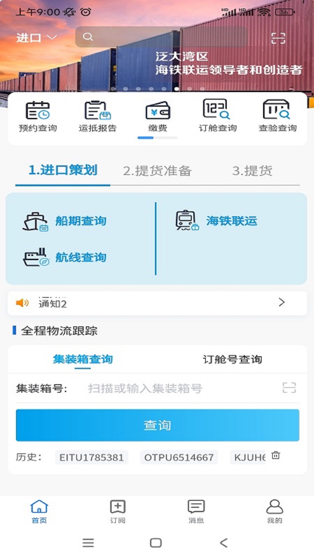 易物流盐田截图1
