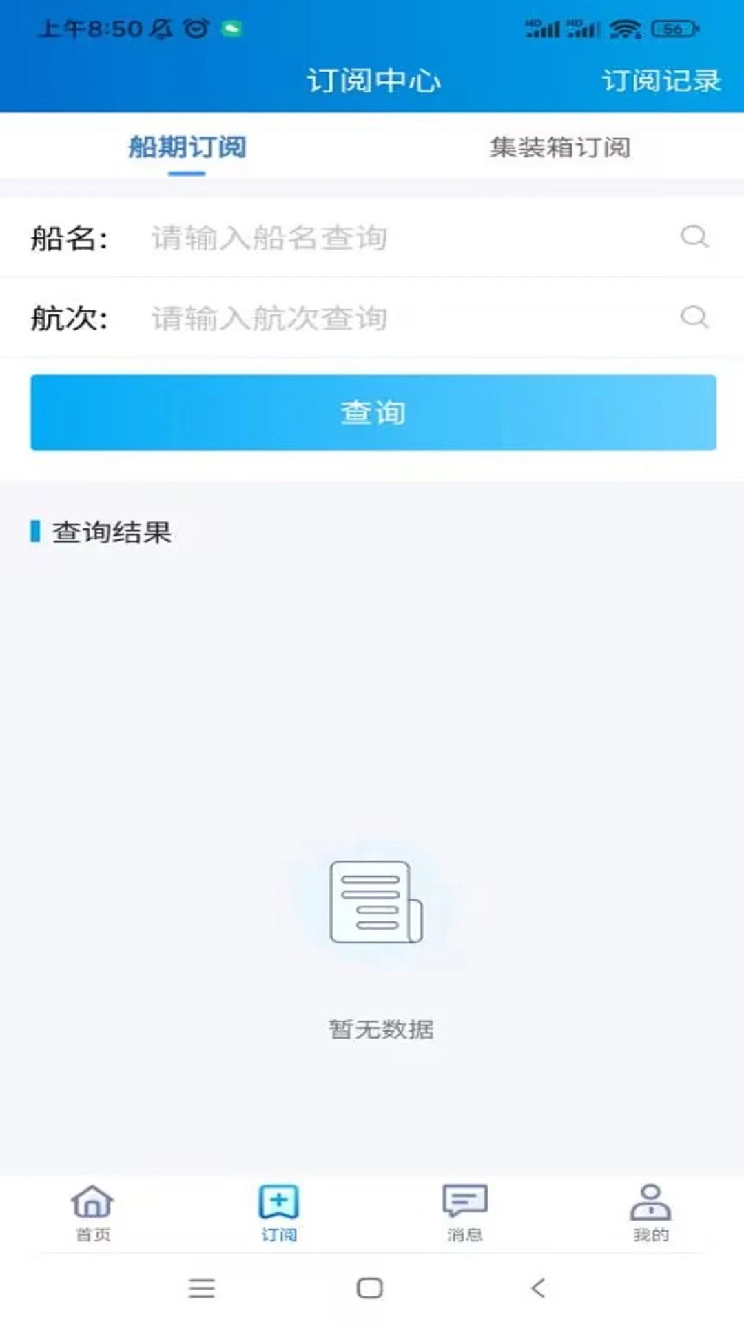 易物流盐田截图2