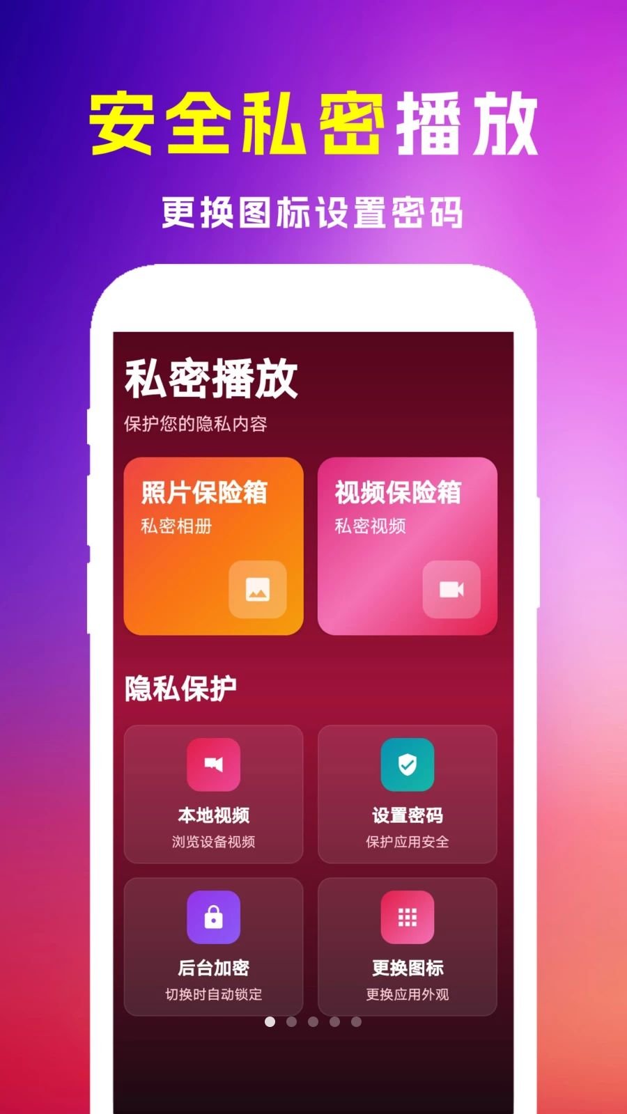 全免极速私影播放器截图1
