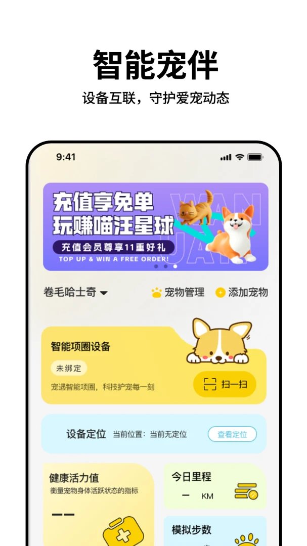 宠盾截图1