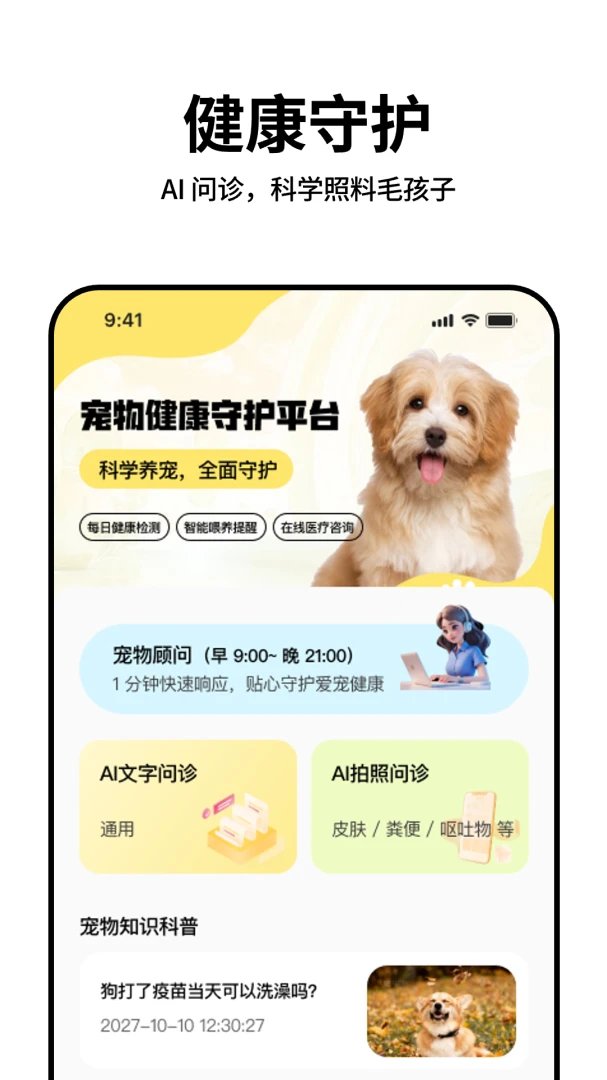 宠盾截图2