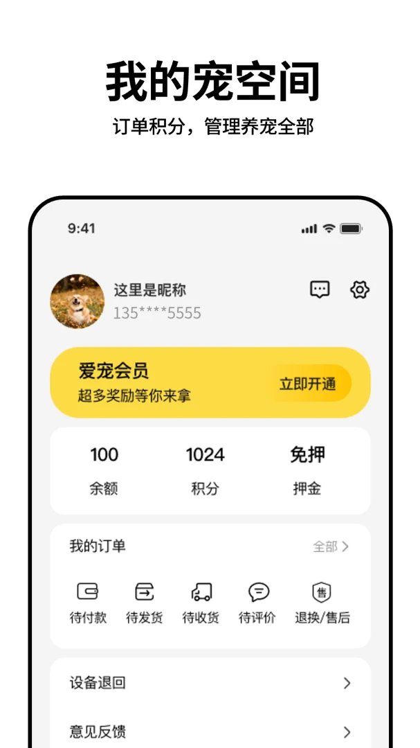 宠盾截图4