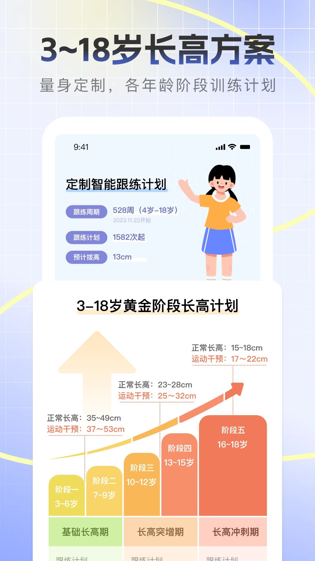 天天长高截图1