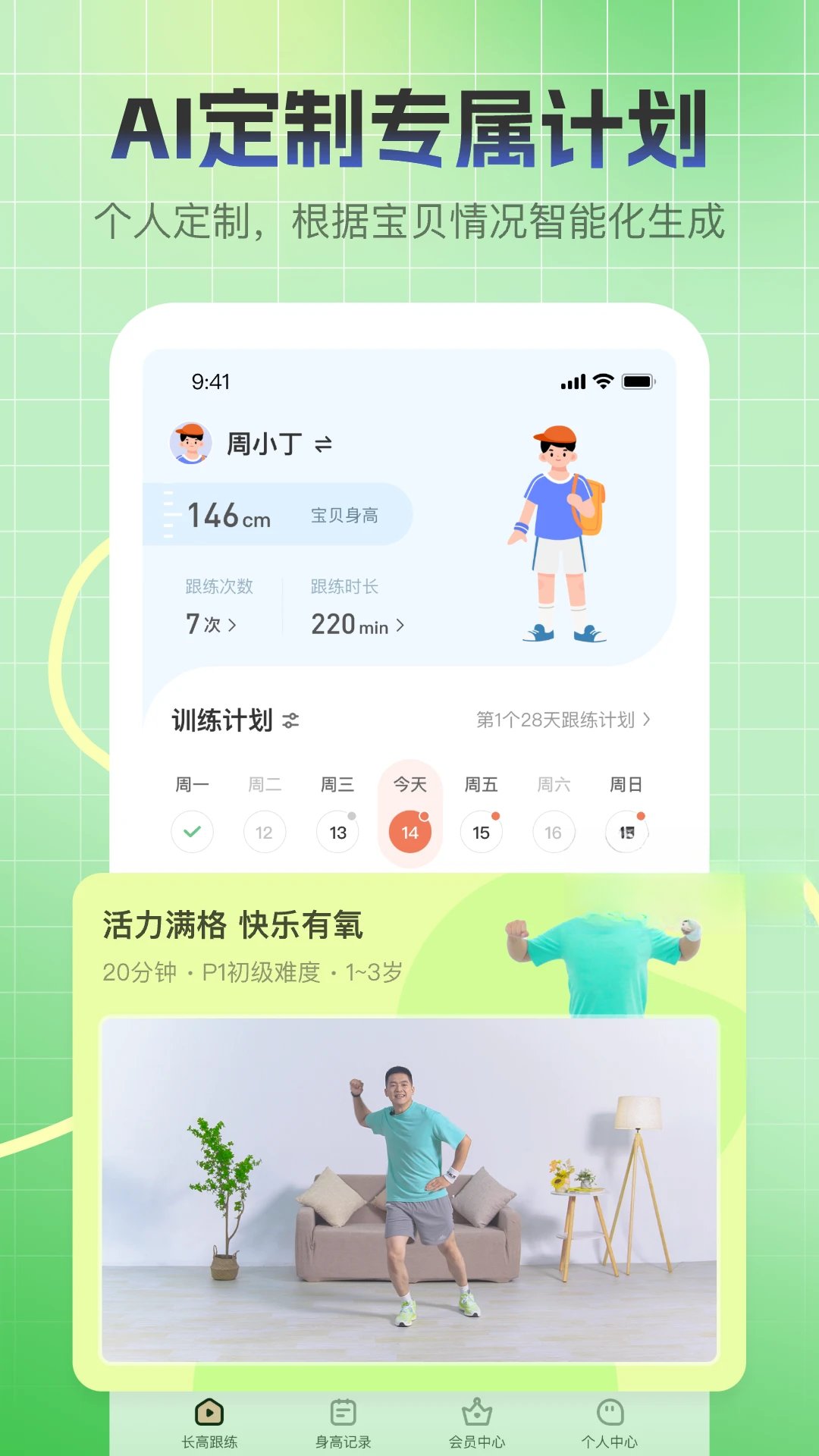 天天长高截图2