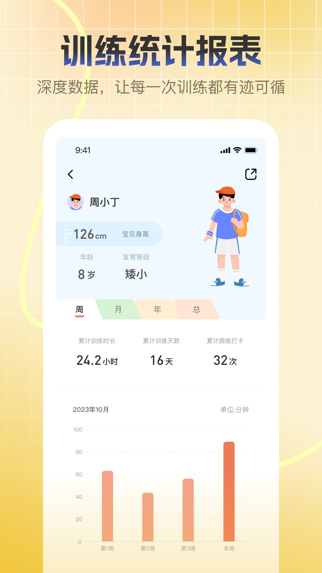 天天长高截图4