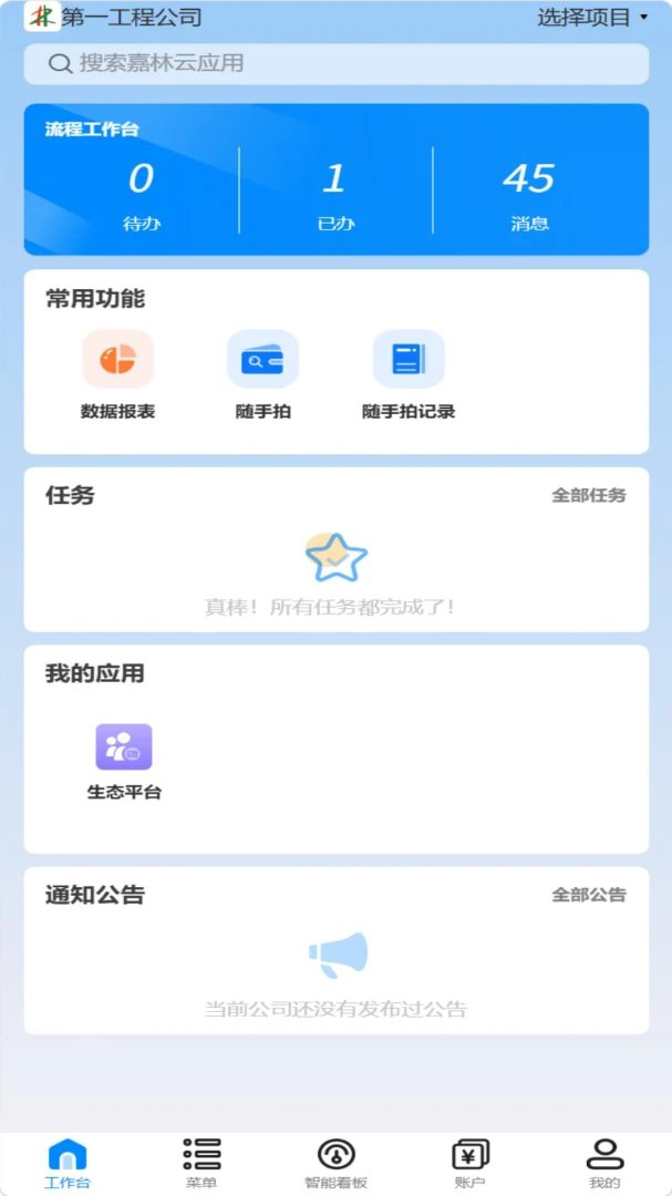 嘉林云截图1