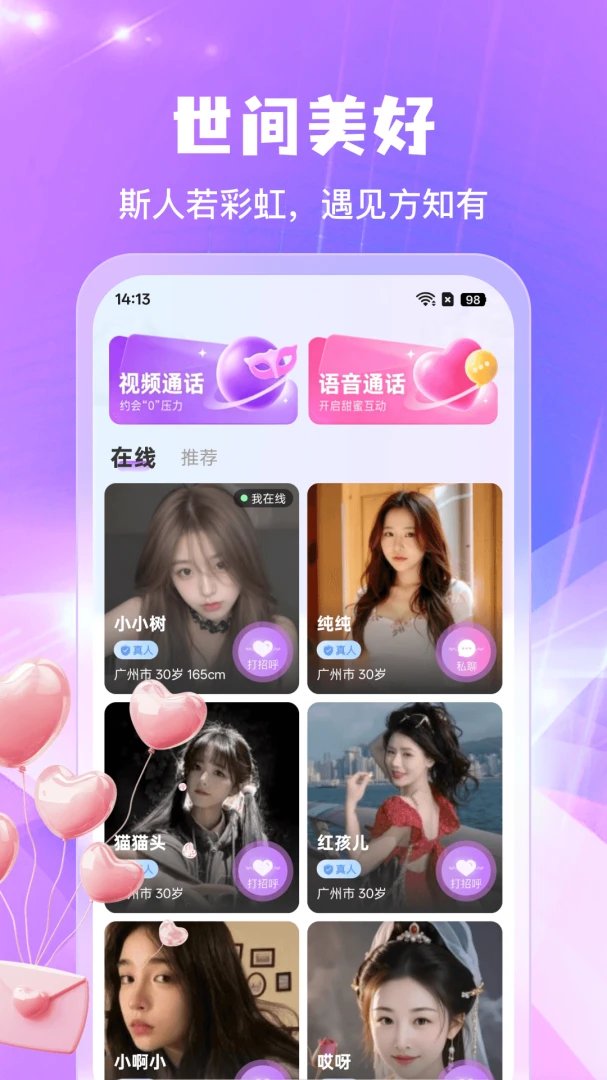 欢寻截图1