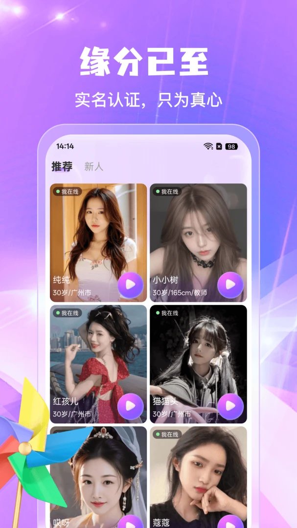 欢寻截图3