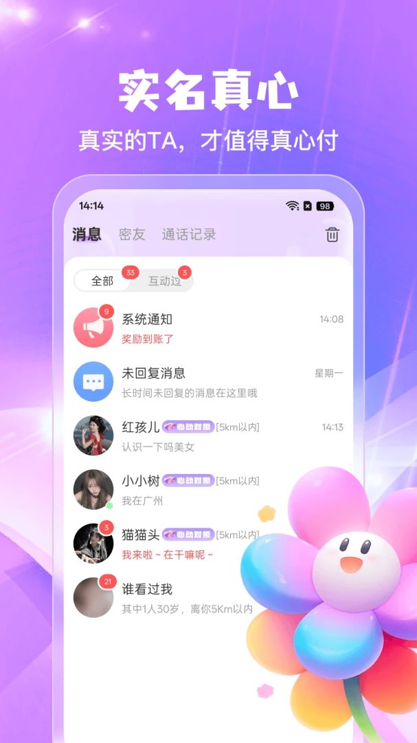 欢寻截图4