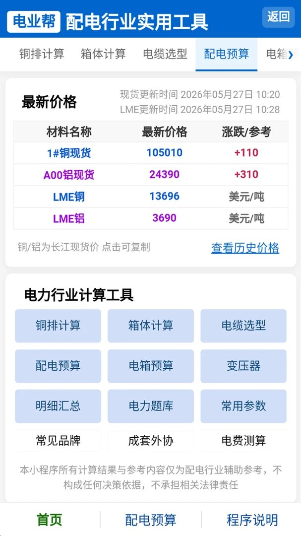 电业帮截图1