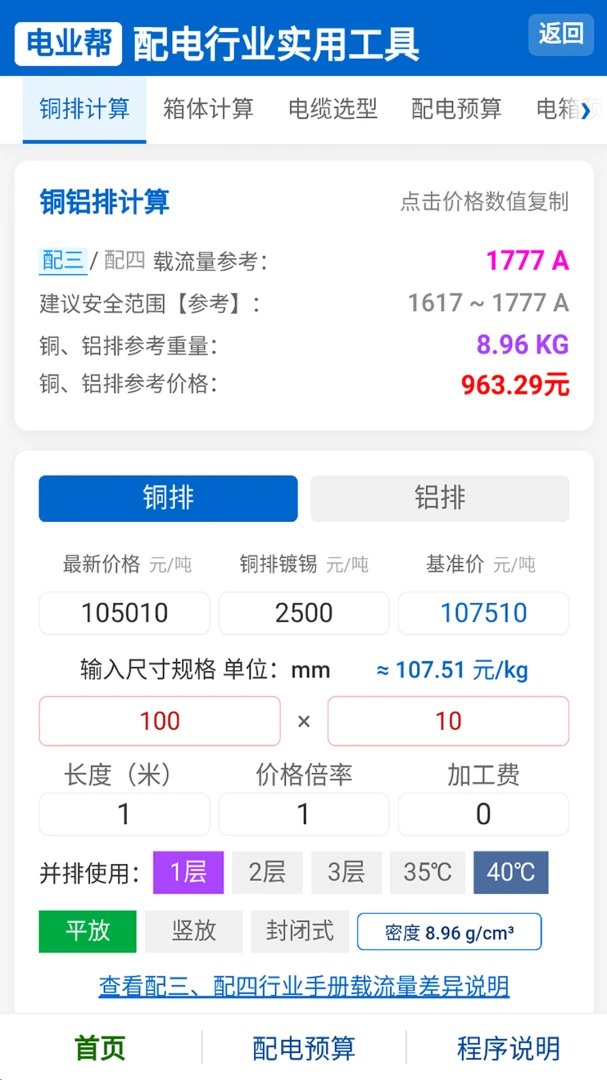 电业帮截图2