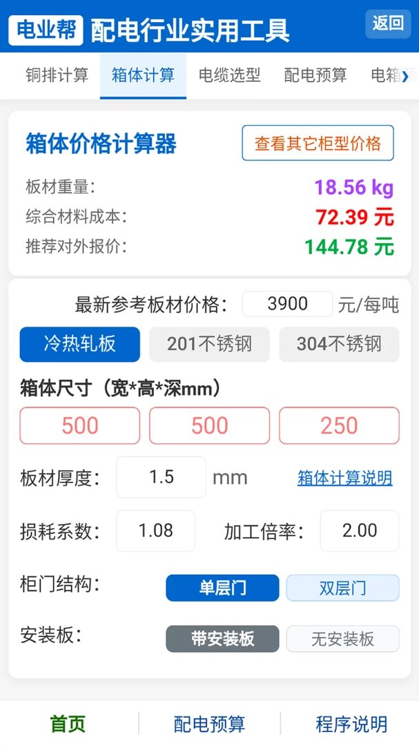 电业帮截图3
