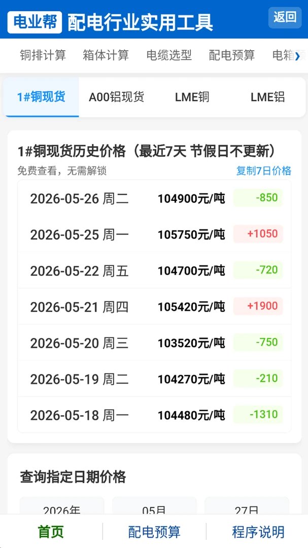 电业帮截图4