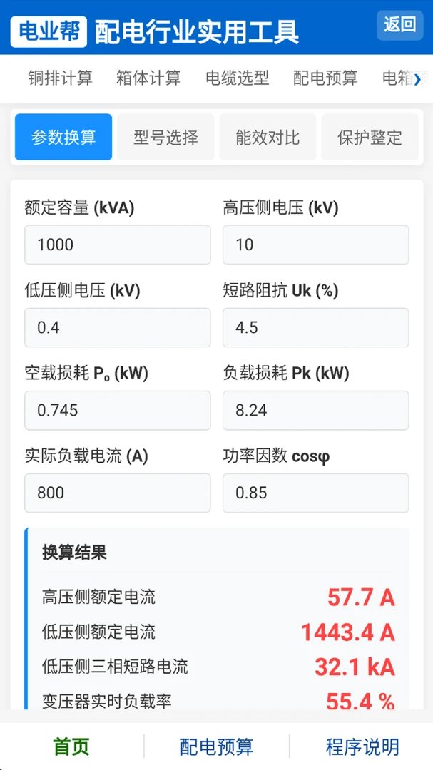 电业帮截图5